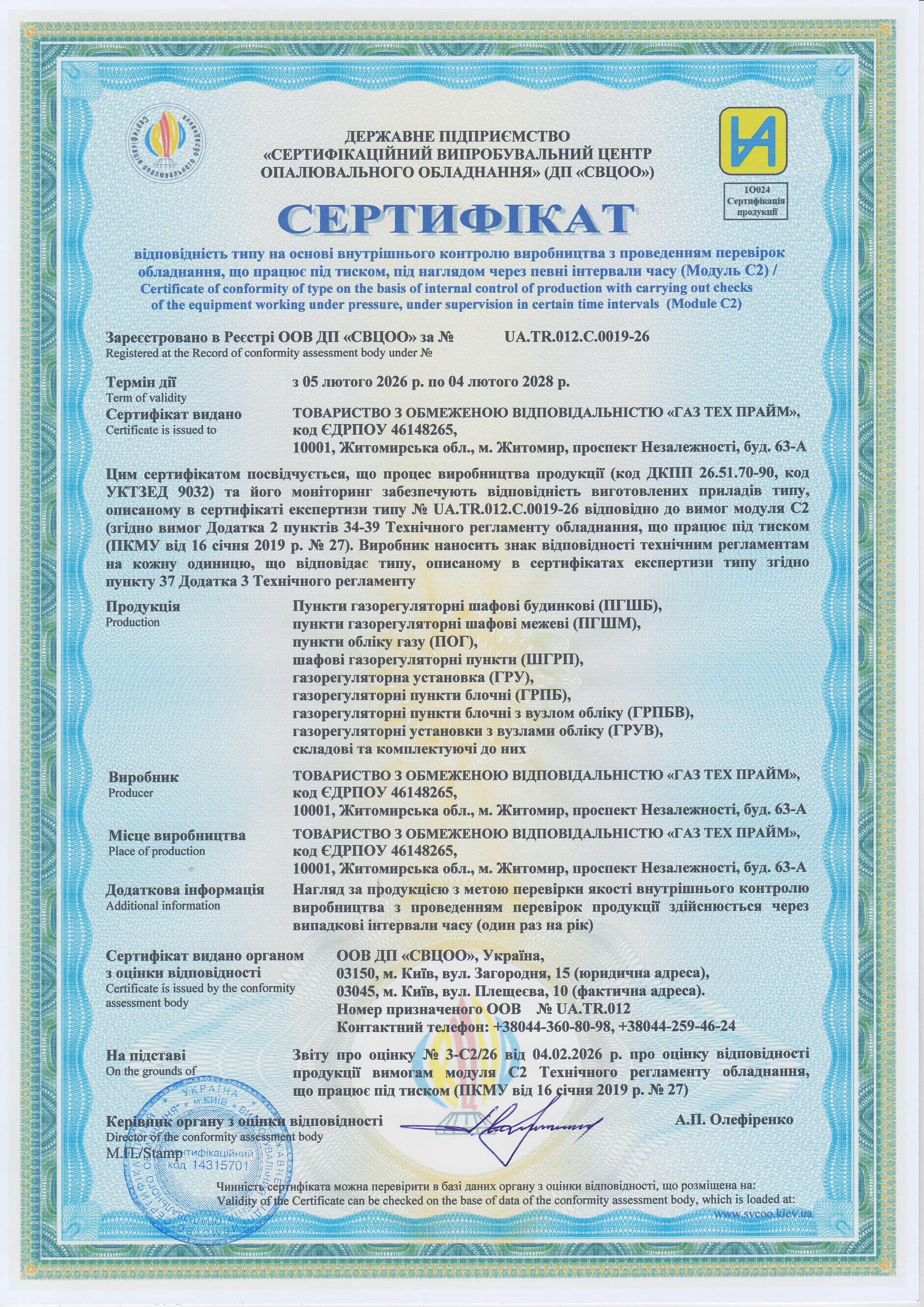 UA.TR.012.C.0019-26 шафи