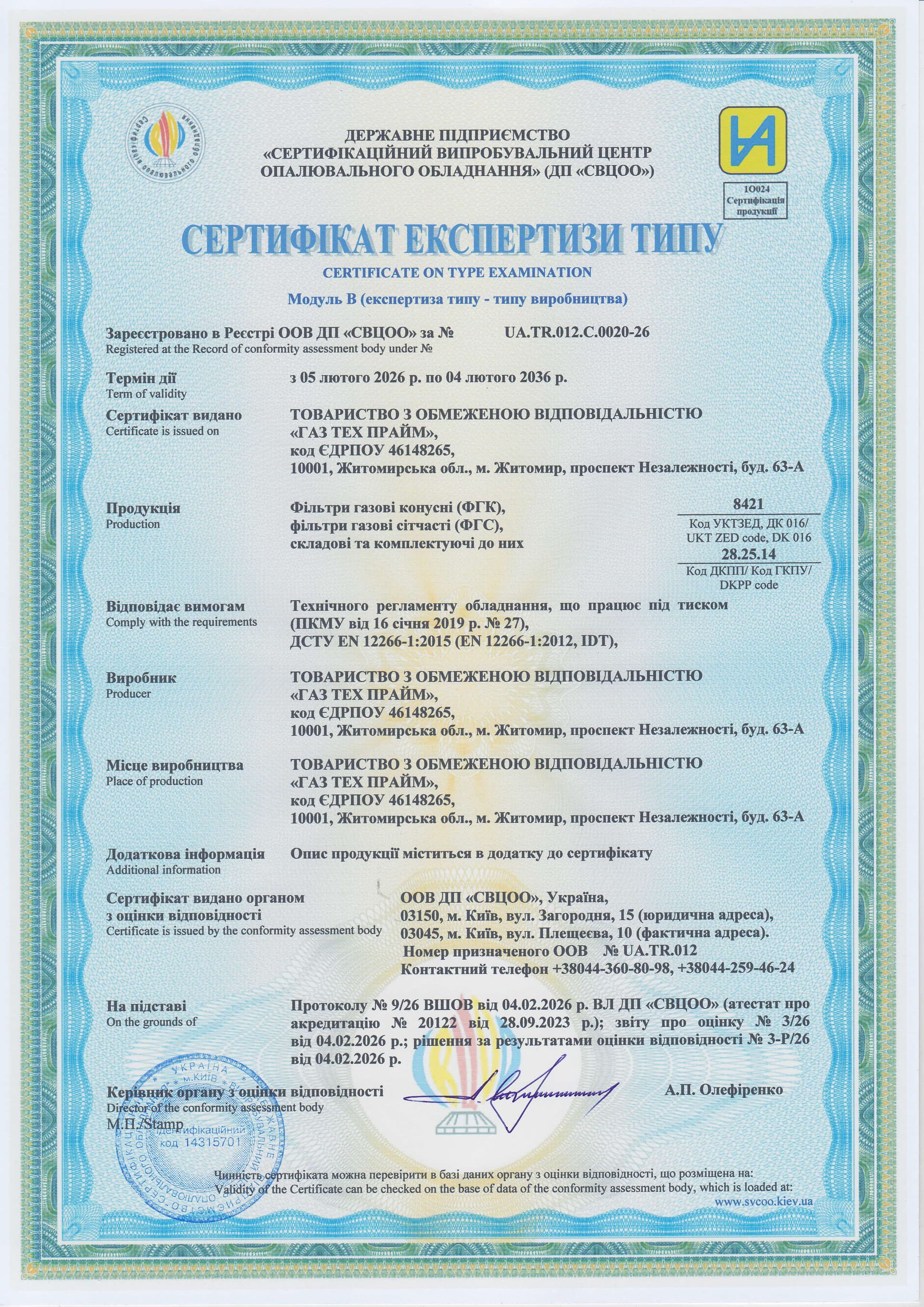 UA.TR.012.C.0020-26 фільтри
