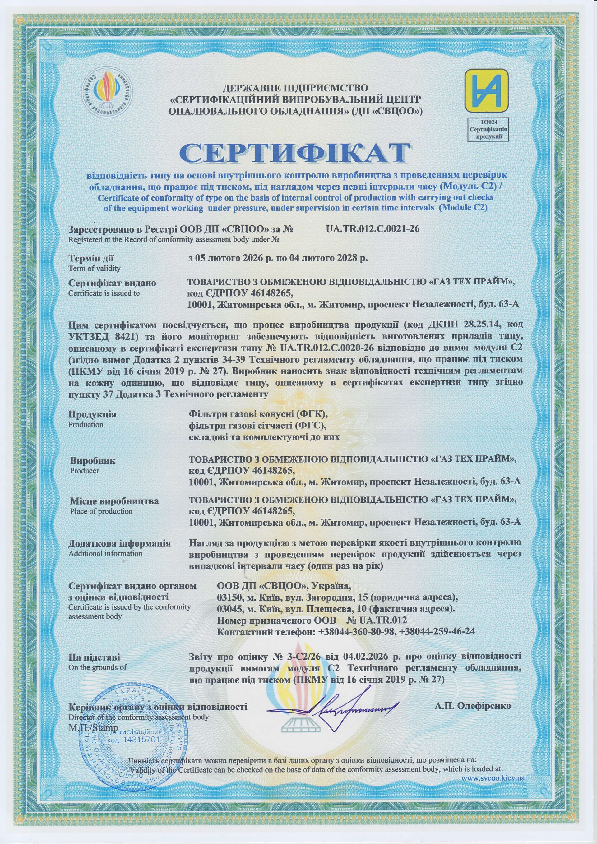 UA.TR.012.C.0021-26 фільтри